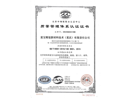 质量管理体系证书