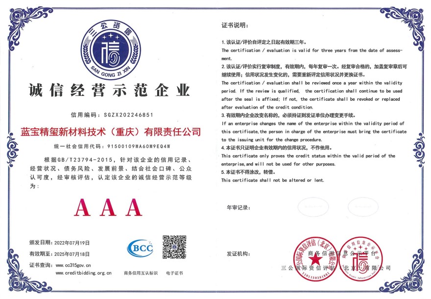 诚信经营示范企业