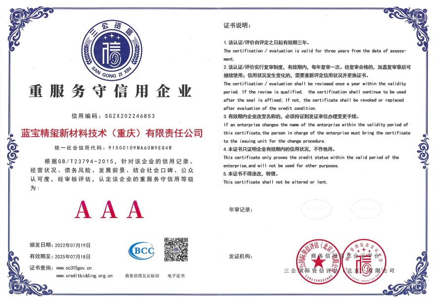 重服务守信用企业证
