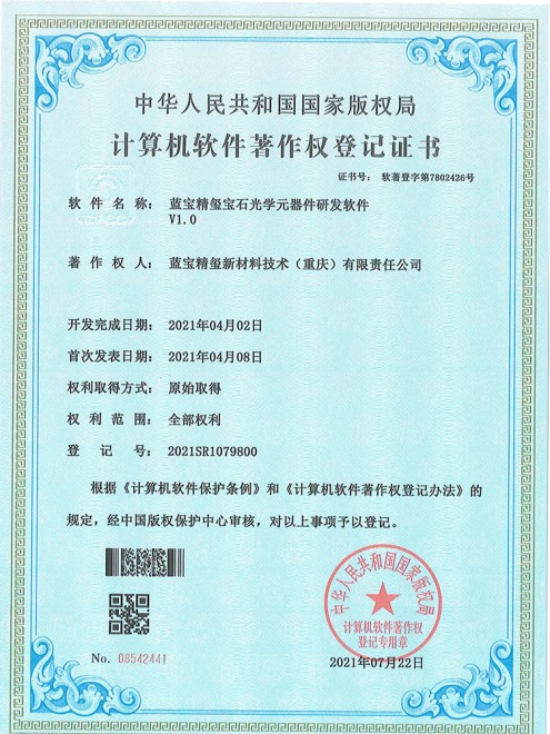 蓝宝精玺宝石光学元器件研发软件