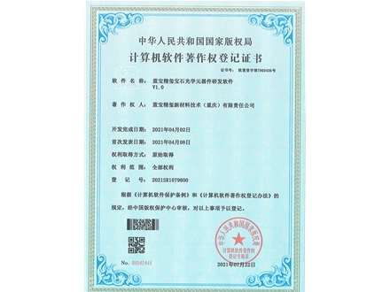 蓝宝精玺宝石光学元器件研发软件