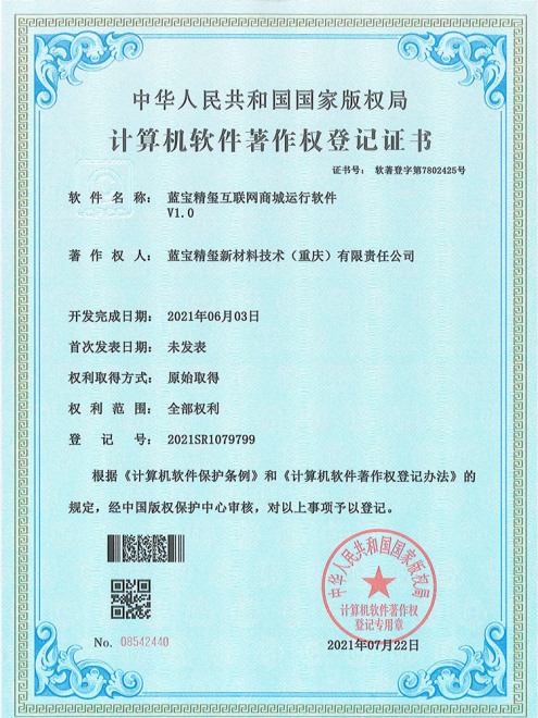 蓝宝精玺互联网商城运行软件