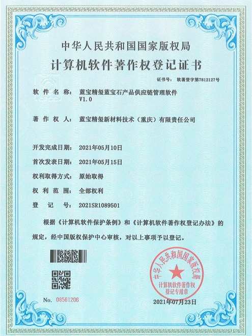 蓝宝精玺蓝宝石产品供应链管理软件