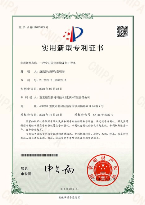 一种宝石固定机构加工设备