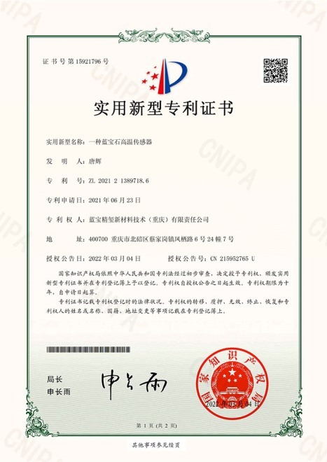 一种蓝宝石高温传感器