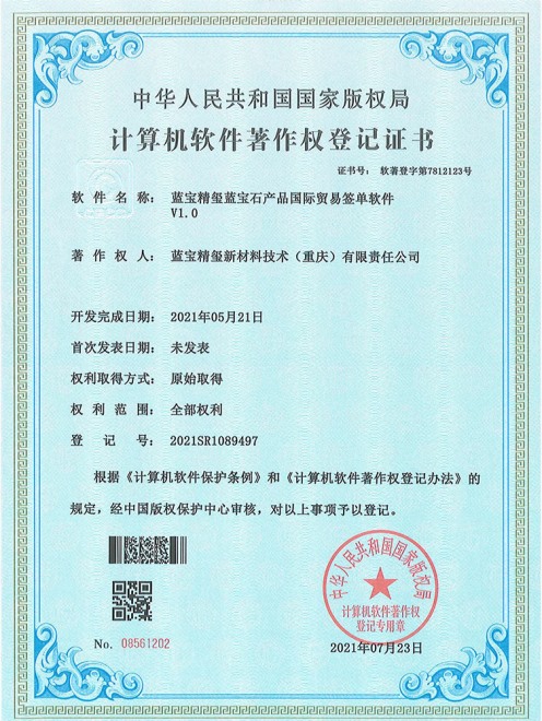 蓝宝精玺蓝宝石产品国际贸易签单软件