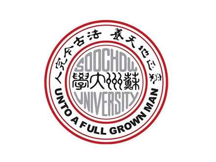 苏州大学