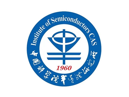 中国科学院半导体研究所